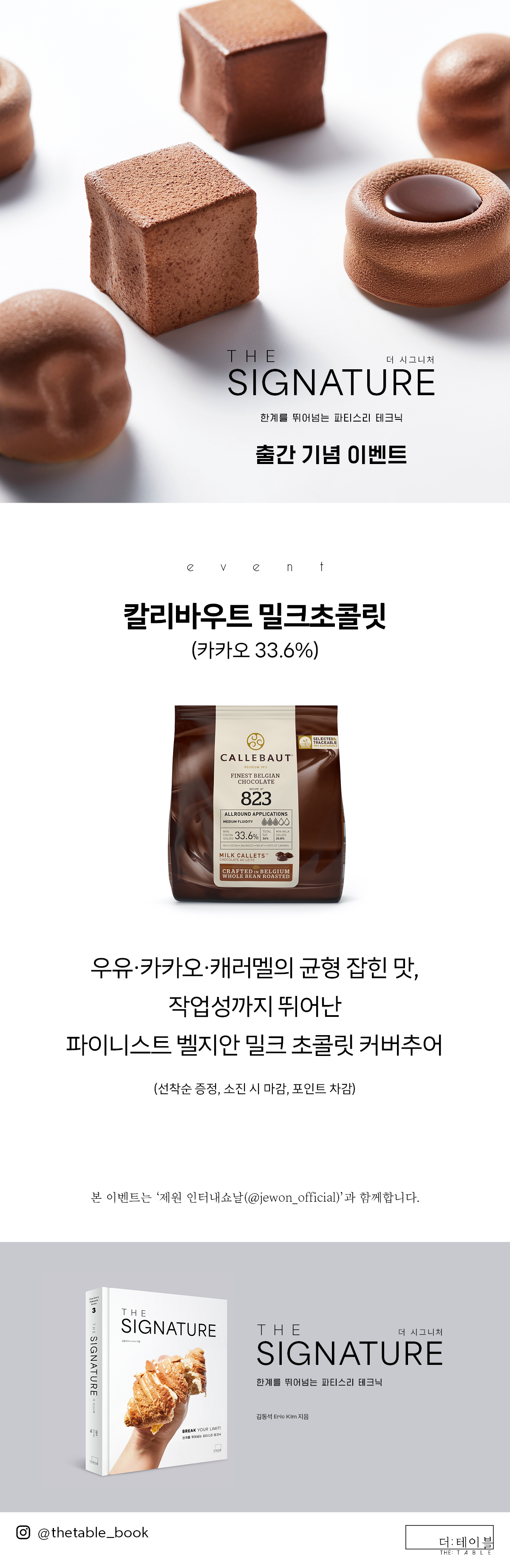 『더 시그니처』 출간 기념 이벤트